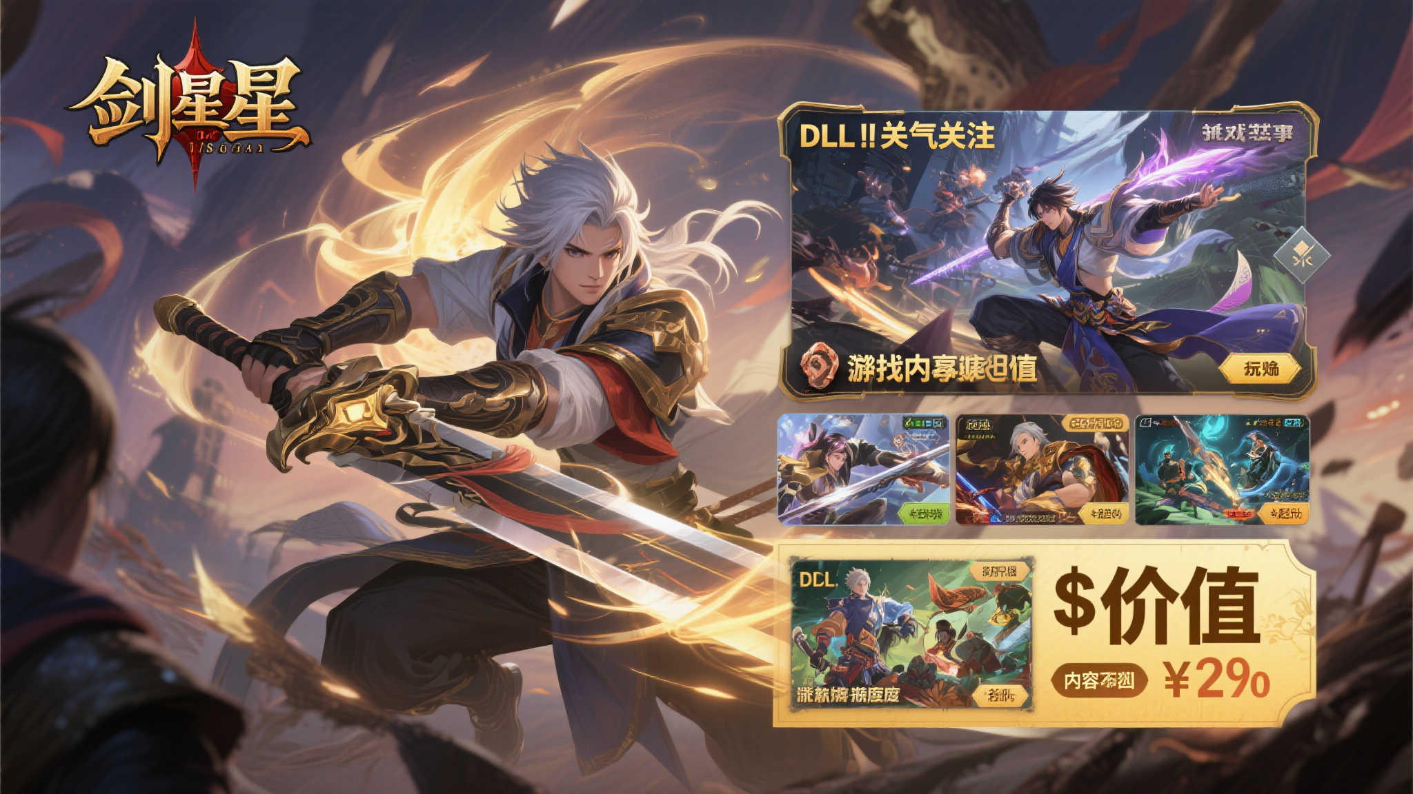 一 《剑星》DLC为何引发关注
《剑星