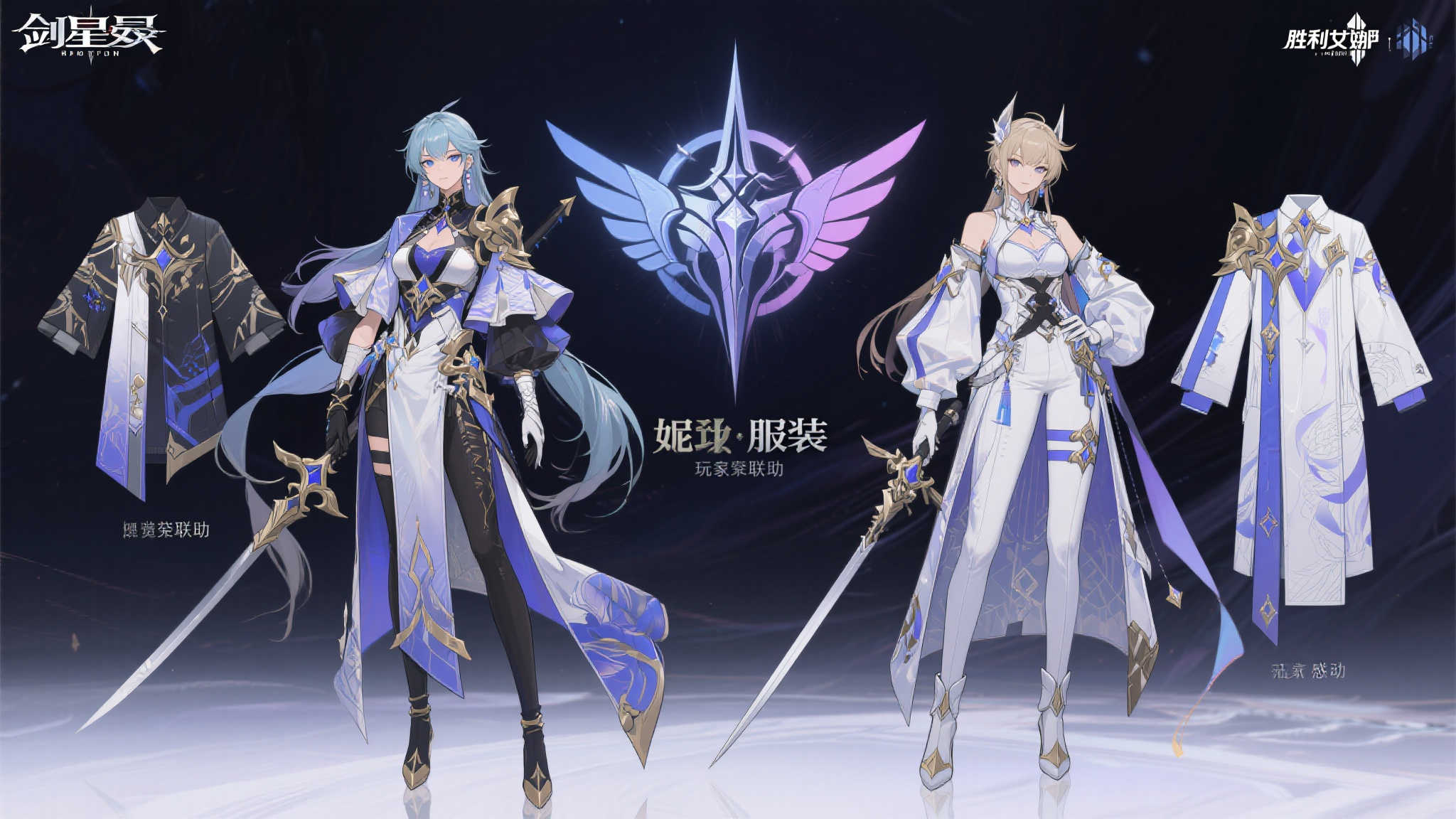 美感对决：《剑星》与《胜利女神：妮姬》联动角色服装设计对比